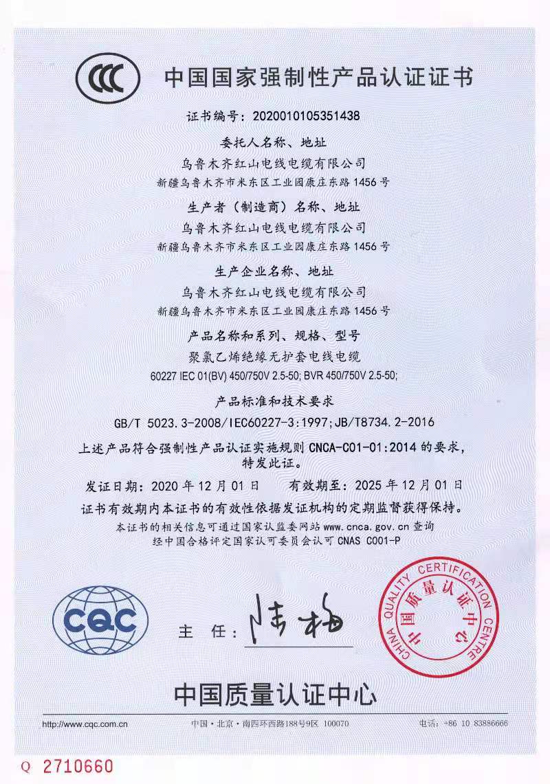 中國國家強制性產(chǎn)品認證證書