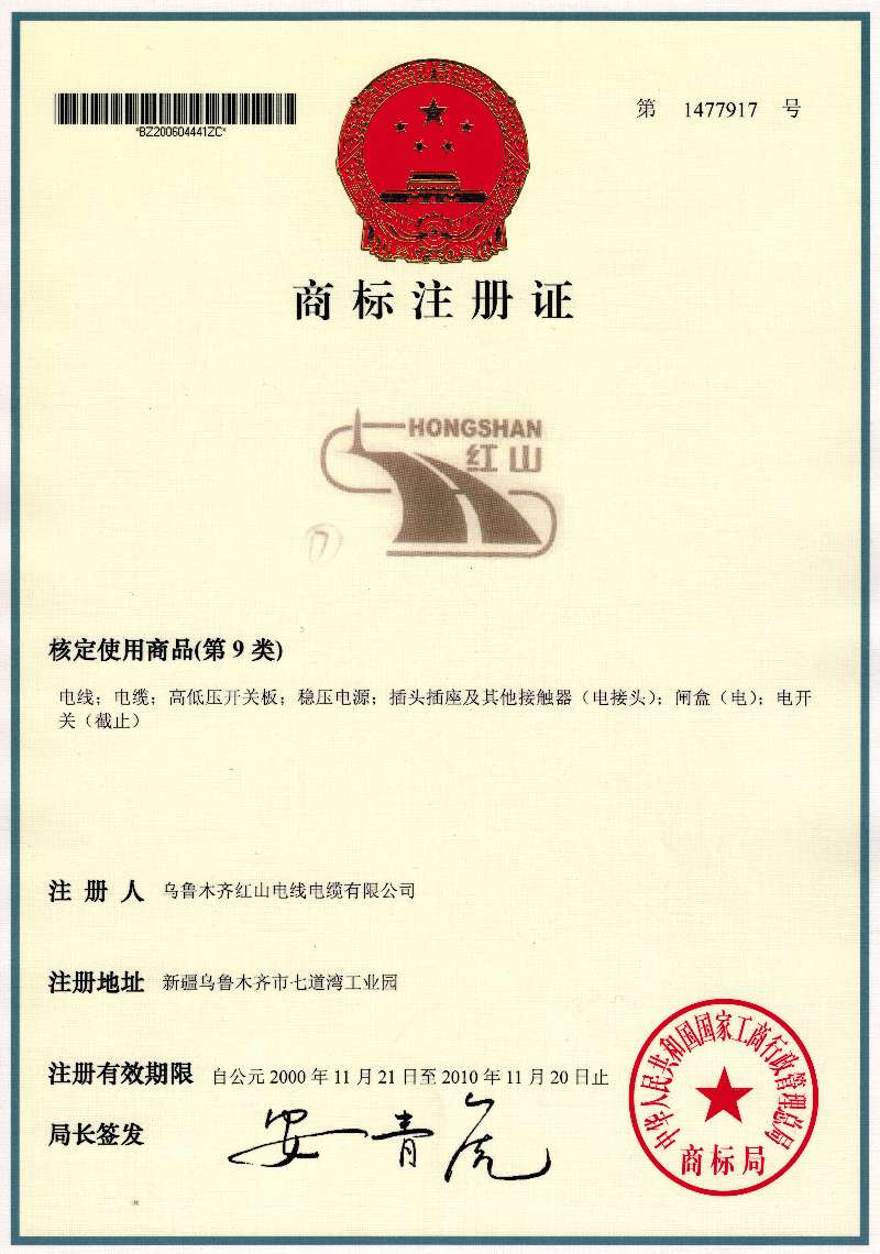 商標注冊證