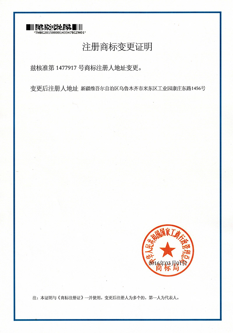 注冊商標變更證明