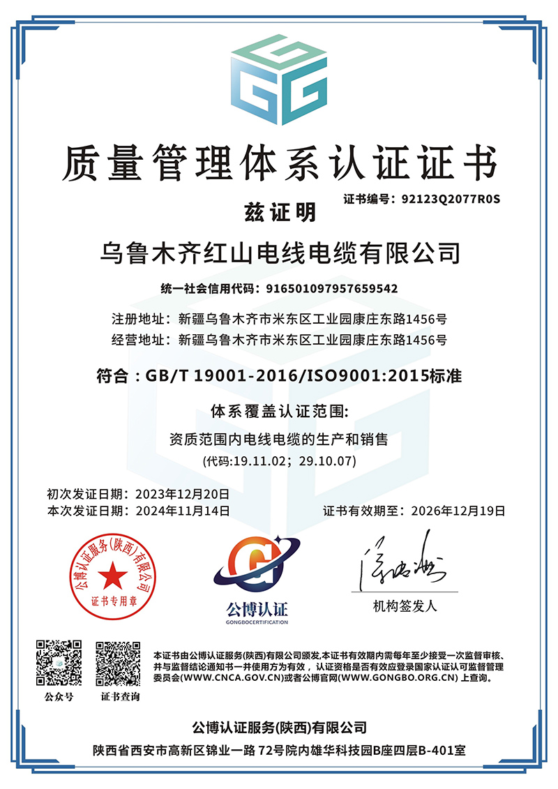 質(zhì)量管理體系認證證書
